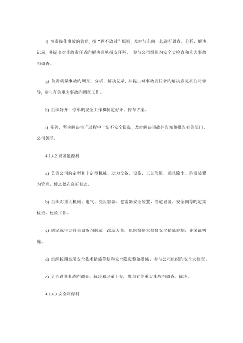 有限公司安全重点标准化管理标准手册.docx