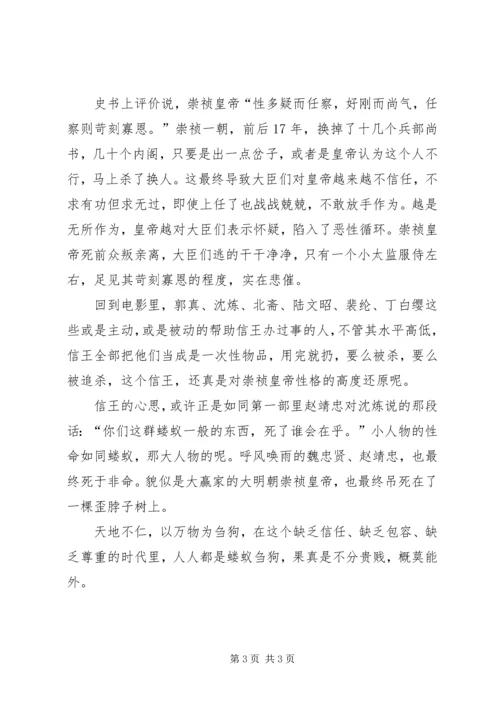 绣春刀2观后感.docx