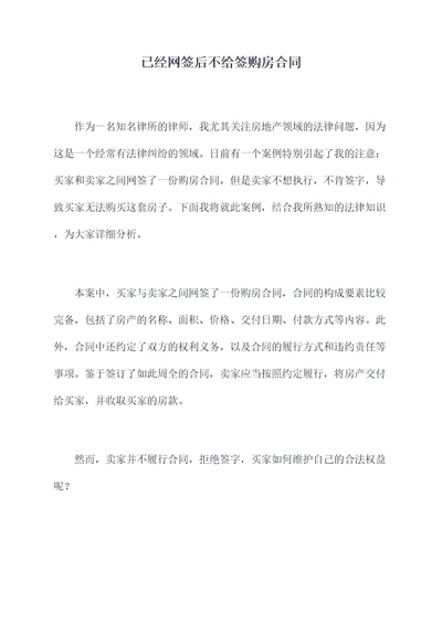 已经网签后不给签购房合同