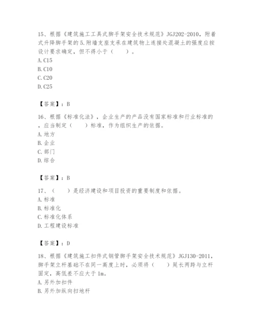 2024年标准员之专业管理实务题库含完整答案【各地真题】.docx