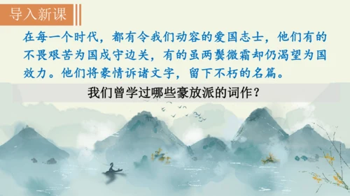 12 词四首《渔家傲·秋思》课件