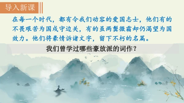 12 词四首《渔家傲·秋思》课件