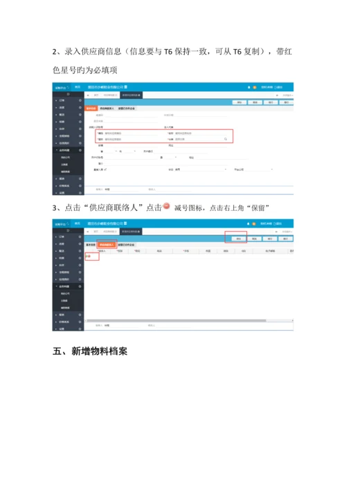 供应链平台导入操作手册.docx