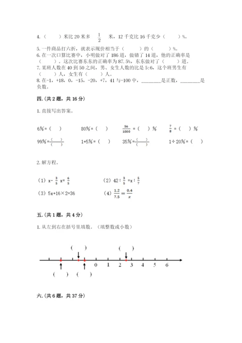 小学六年级数学摸底考试题【b卷】.docx