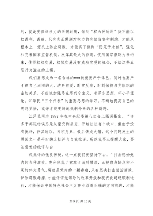 教育界腐败问题思想汇报_1.docx