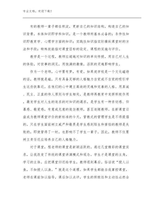 关于教师读书心得体会优选范文17篇.docx
