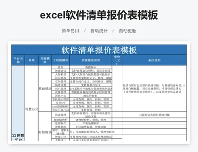 excel软件清单报价表模板