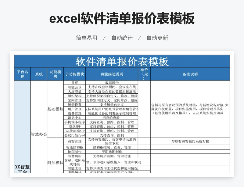 excel软件清单报价表模板