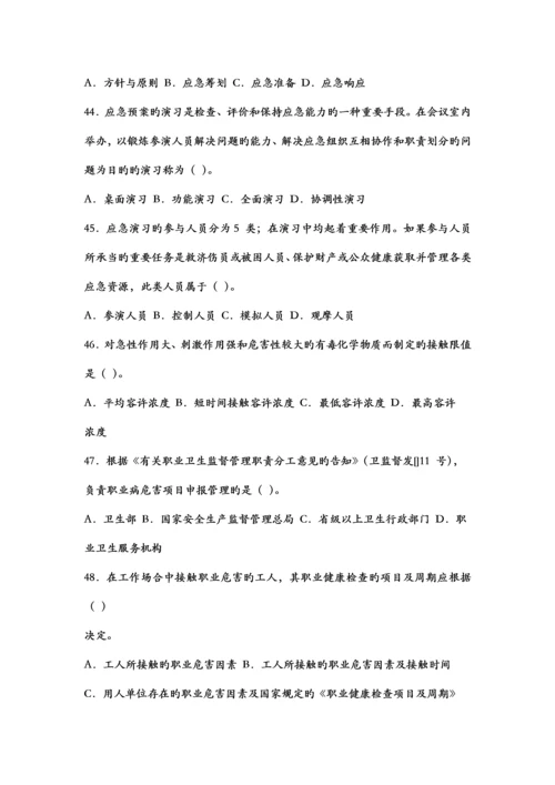 注安试卷《安全生产管理知识》.docx