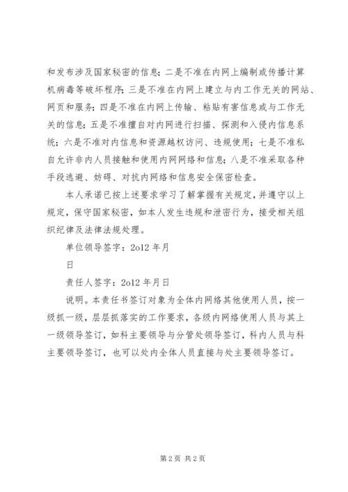 信息保密工作责任书 (4).docx