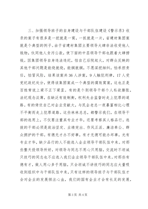 学习张小普案件警示录的心得体会 (5).docx