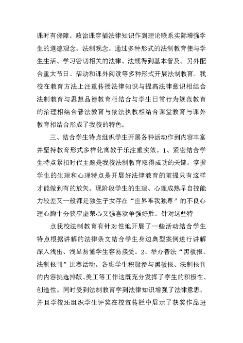 XX年学校法制教育总结(共10篇)