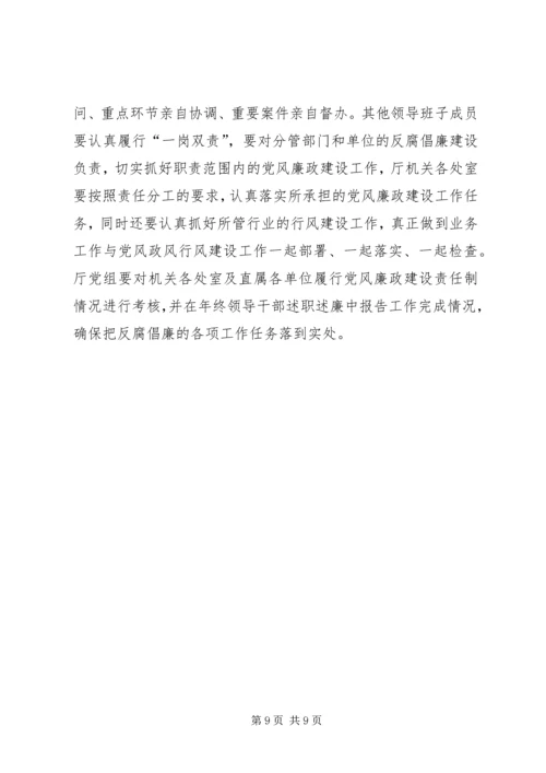 建设厅党风廉政计划.docx