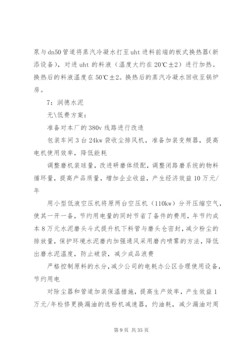 无低费方案和中高低方案.docx