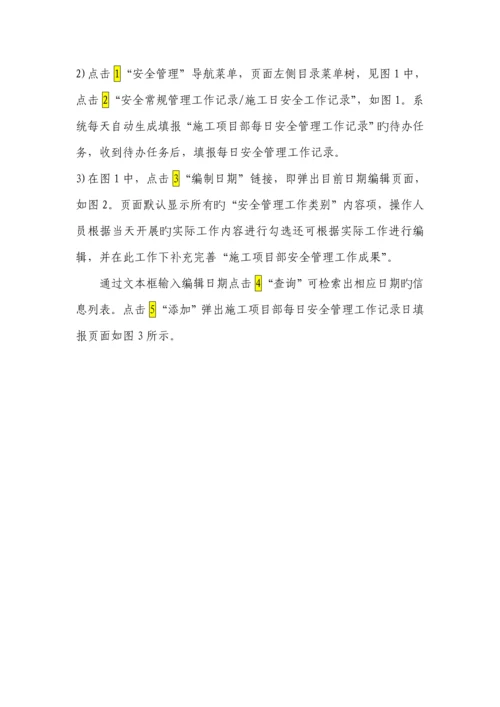 安全常规管理工作记录重点标准样式用户操作标准手册.docx