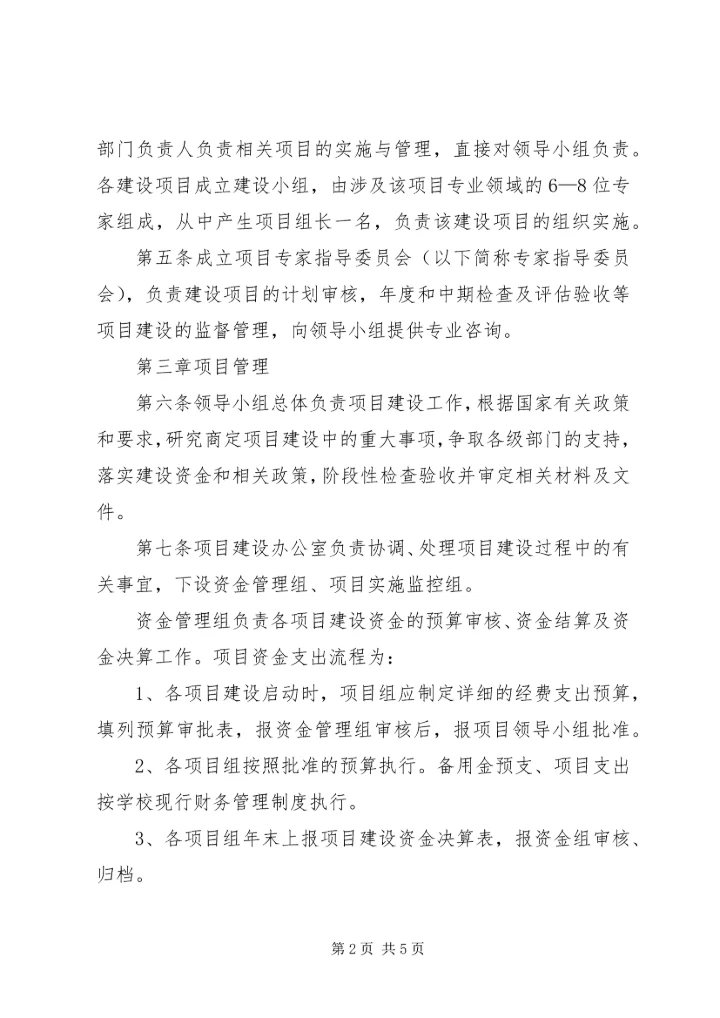 第三批国家中等职业教育改革发展示范校项目建设中期汇报材料 (4).docx