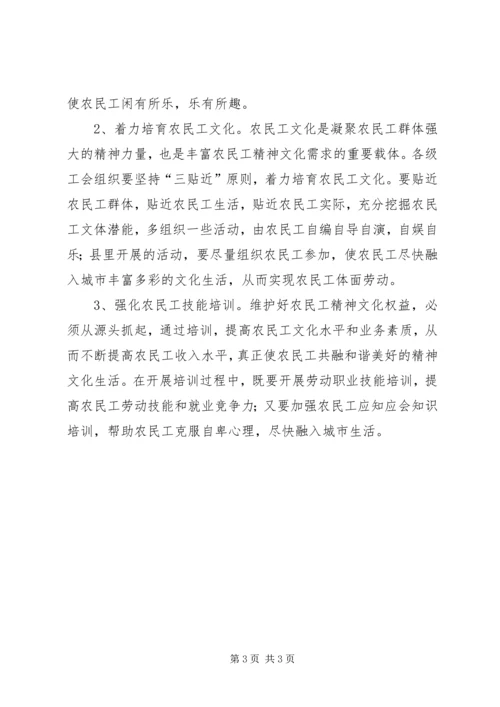 农民工精神文化生活的调查与思考.docx