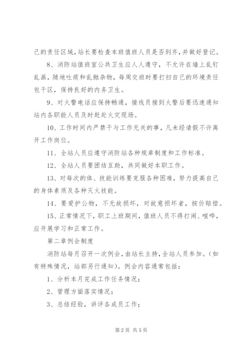 微型消防站管理制度 (6).docx