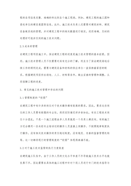 浅论如何提高建筑工程施工技术管理水平刘建龙.docx