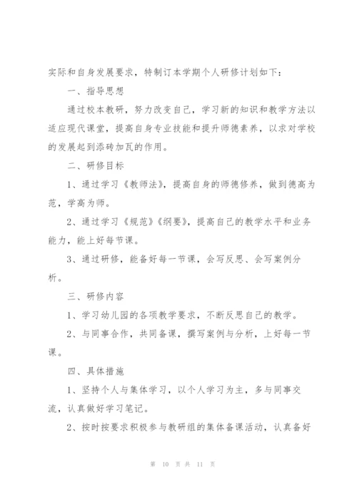 幼儿园教师个人2022工作计划5篇.docx