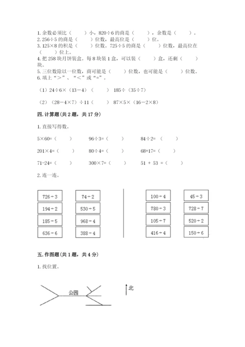 三年级下册数学期中测试卷（名师推荐）word版.docx