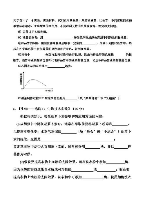 最新海南省高考生物选修一真题及答案