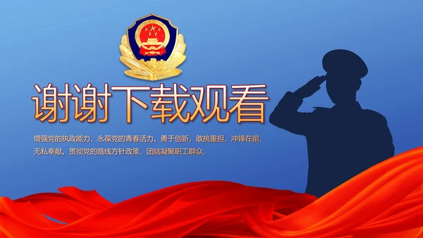 蓝色大气公安警察派出所演讲动态PPT