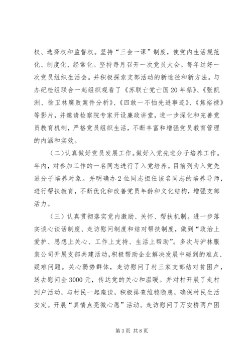 人防办机关党建工作总结.docx