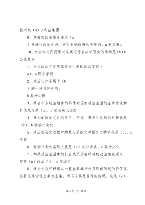 政治学原理学习体会 (5).docx