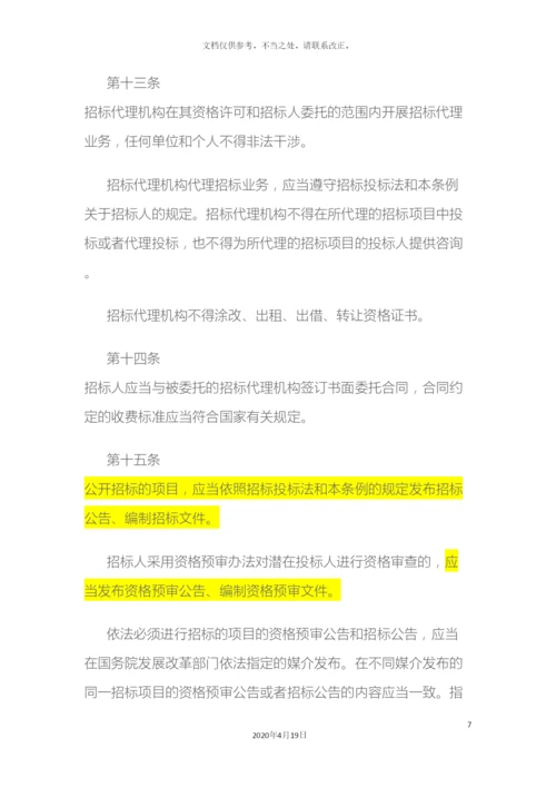 最新招投标法实施细则全文样本.docx