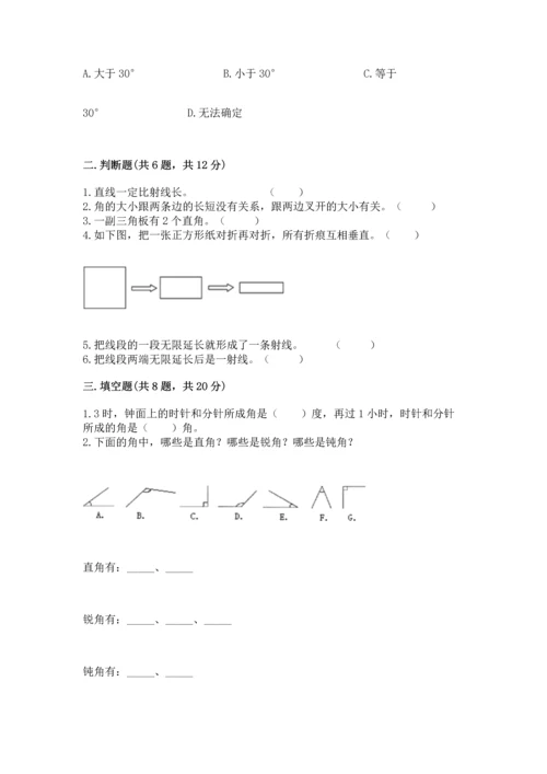 人教版四年级上册数学第三单元《角的度量》测试卷及答案（夺冠系列）.docx