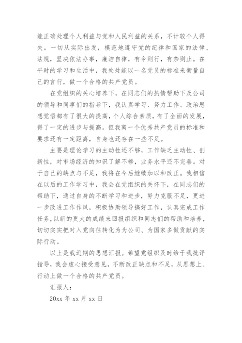 2023年入党转正思想汇报.docx