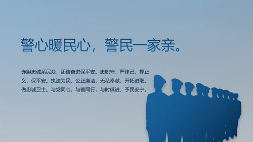 公安对党忠诚职务工作总结计划PPT