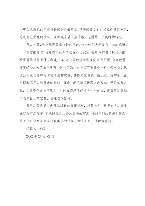 因为旷工的保证书