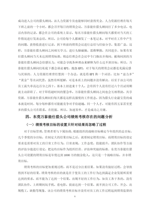 16级人资二班陈奕宇本科毕业论文定稿.docx