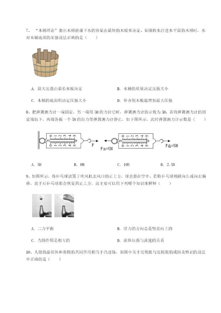 滚动提升练习四川遂宁市射洪中学物理八年级下册期末考试章节训练B卷（附答案详解）.docx