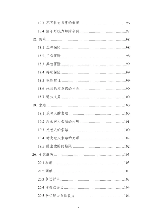 2022整理-2017年建设工程施工合同示范文本——建设部.docx