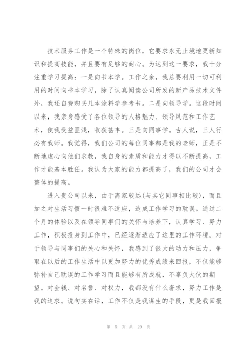2022转正工作总结模板10篇.docx