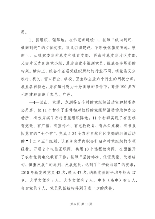 省级基层党建工作示范点创建工作汇报2222概要.docx