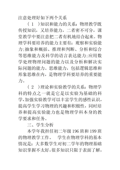 初中物理教师新学期工作计划