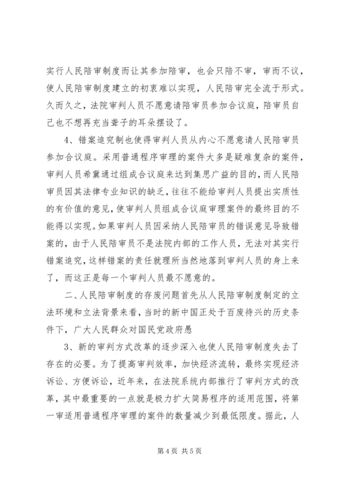 人民陪审制度在审判实践中的适用现状和发展前景.docx