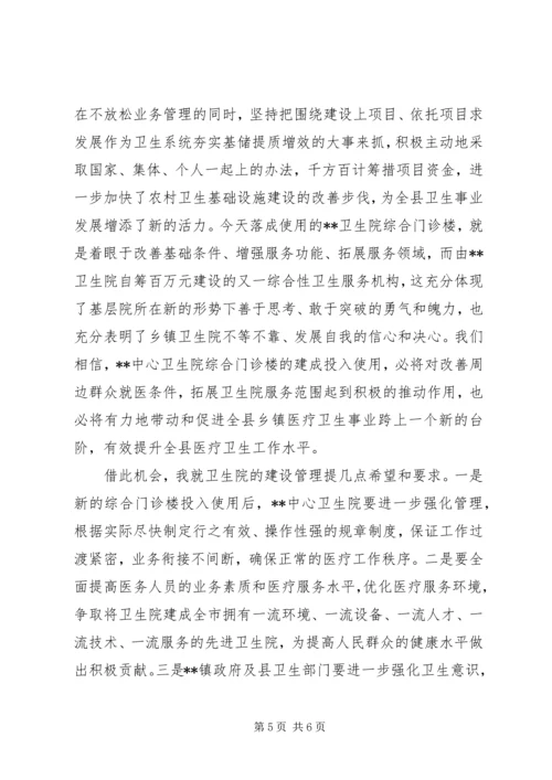 卫生院落成典礼乡镇长讲话.docx