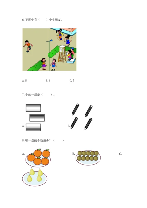 人教版一年级上册数学期中测试卷可打印.docx