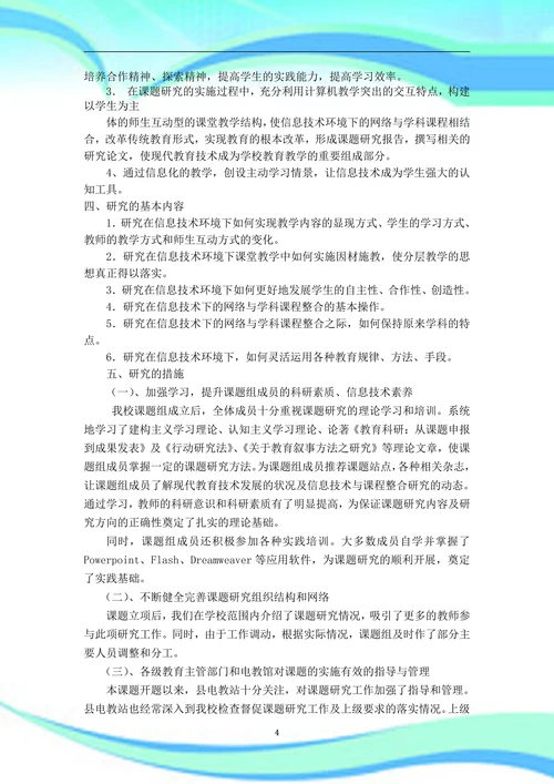 信息技术环境下教学模式和教学方法的创新研究结题报告