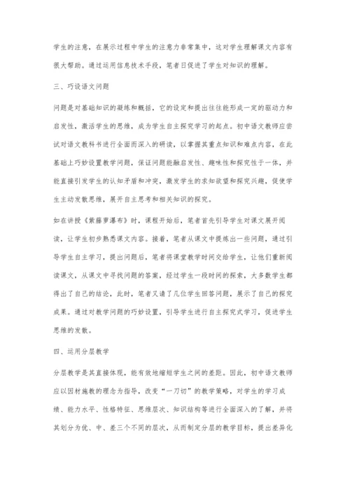 初中语文高效课堂建设及实施策略.docx