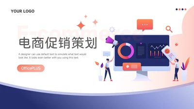 红蓝互联网Web电商促销策划PPT模板