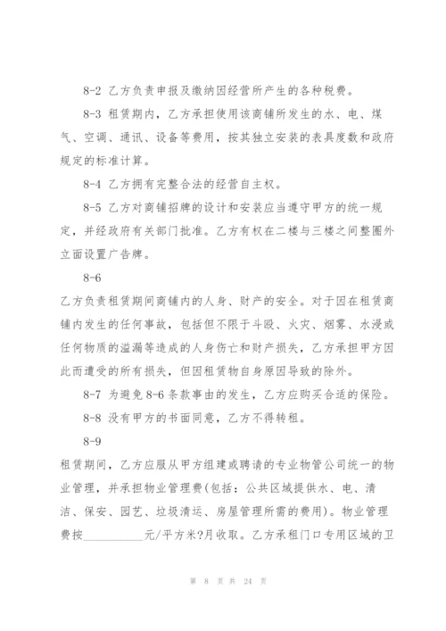 简洁版商铺租赁合同书样本3篇.docx