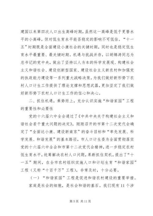 人口和计划生育启动仪式的致辞.docx