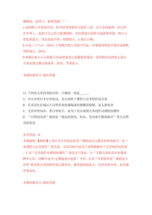 广州市白云区同德街道综合服务中心公开招考3名出租屋管理员模拟卷（第7次）