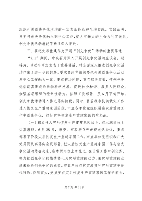 单位创先争优活动汇报大会讲话.docx